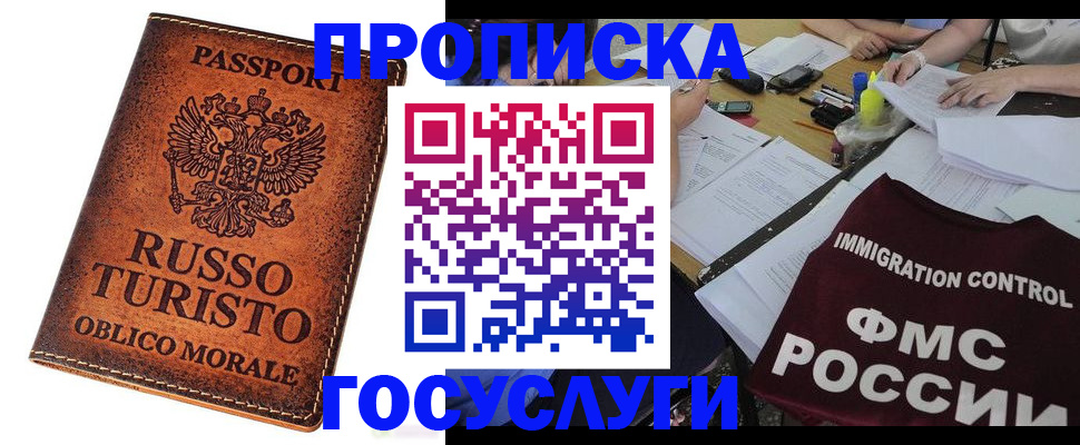 прописка в квартире в Обнинске