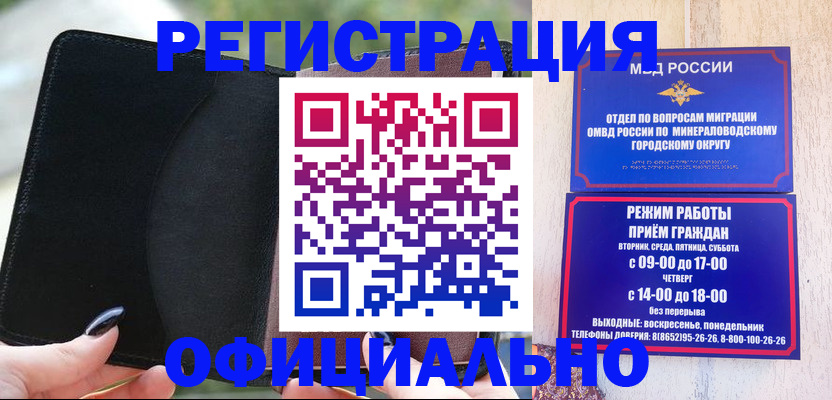 прописка законно в Обнинске