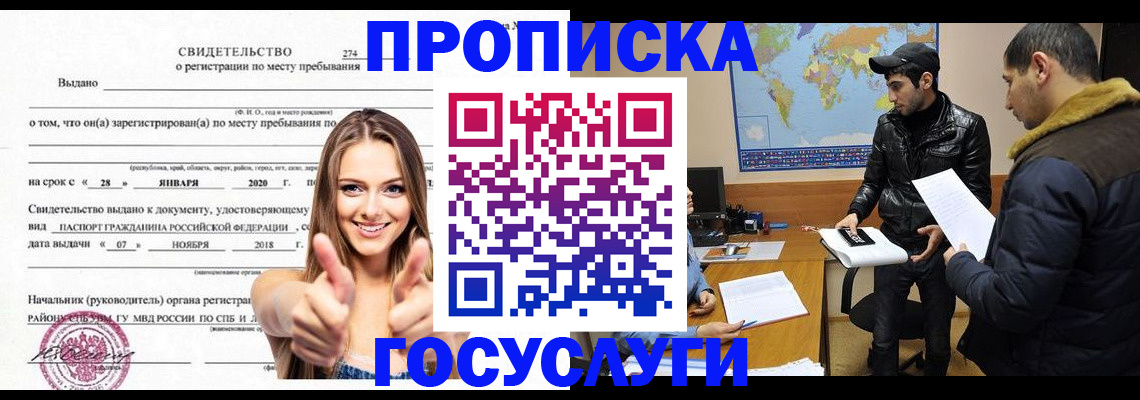 временная регистрация купить в Обнинске